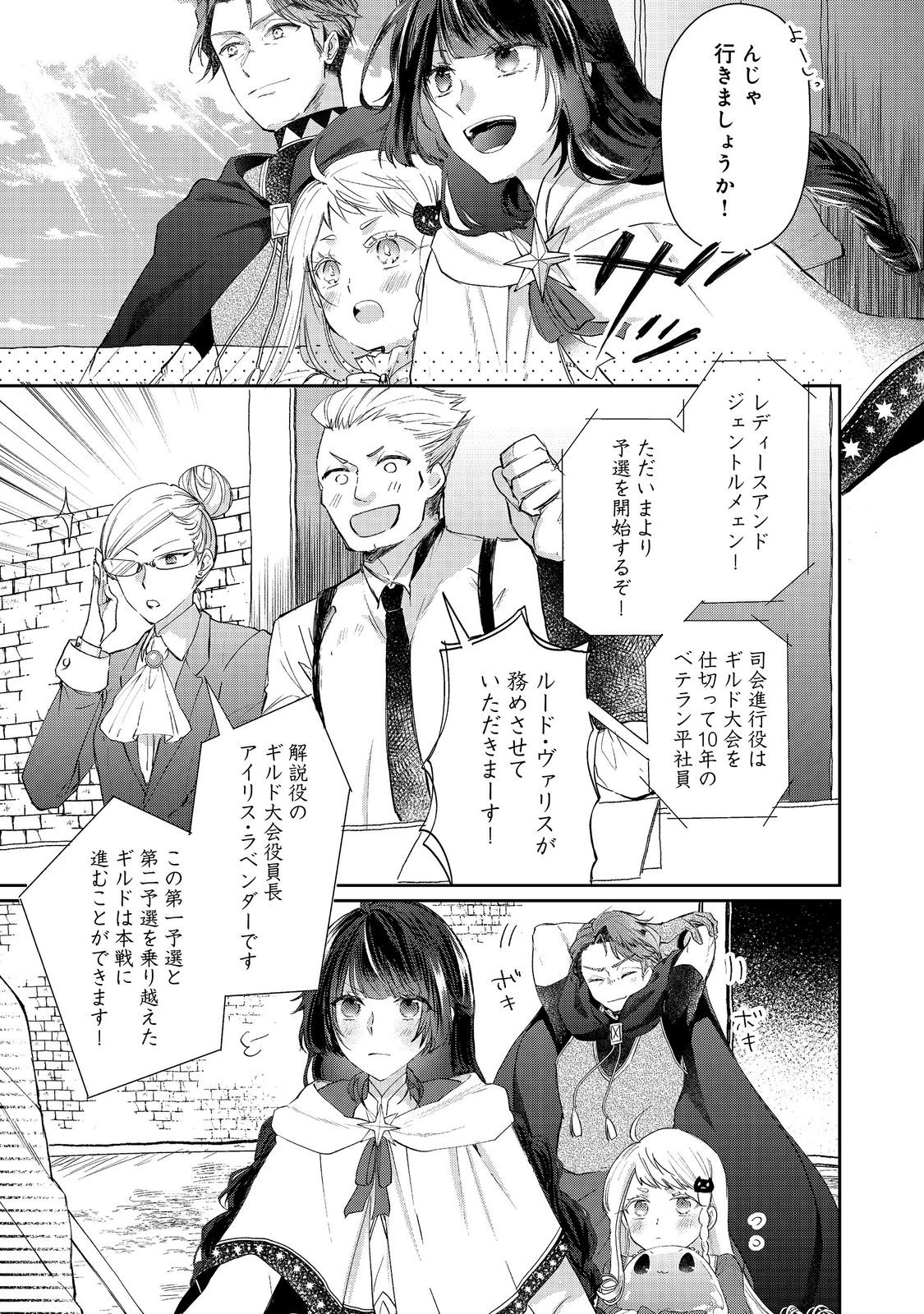 SEIJO, YUUSHA PARTY KARA KAIKO SARETA NODE GUILD O TSUKUTTARA AT HOME SAIKYOU GUILD NI SODACHI MASHITA. - raw - Chapter 17.1 - https://jpdd.ccdd.to/JPDD/56050104/mo2cj413vqr.jpg