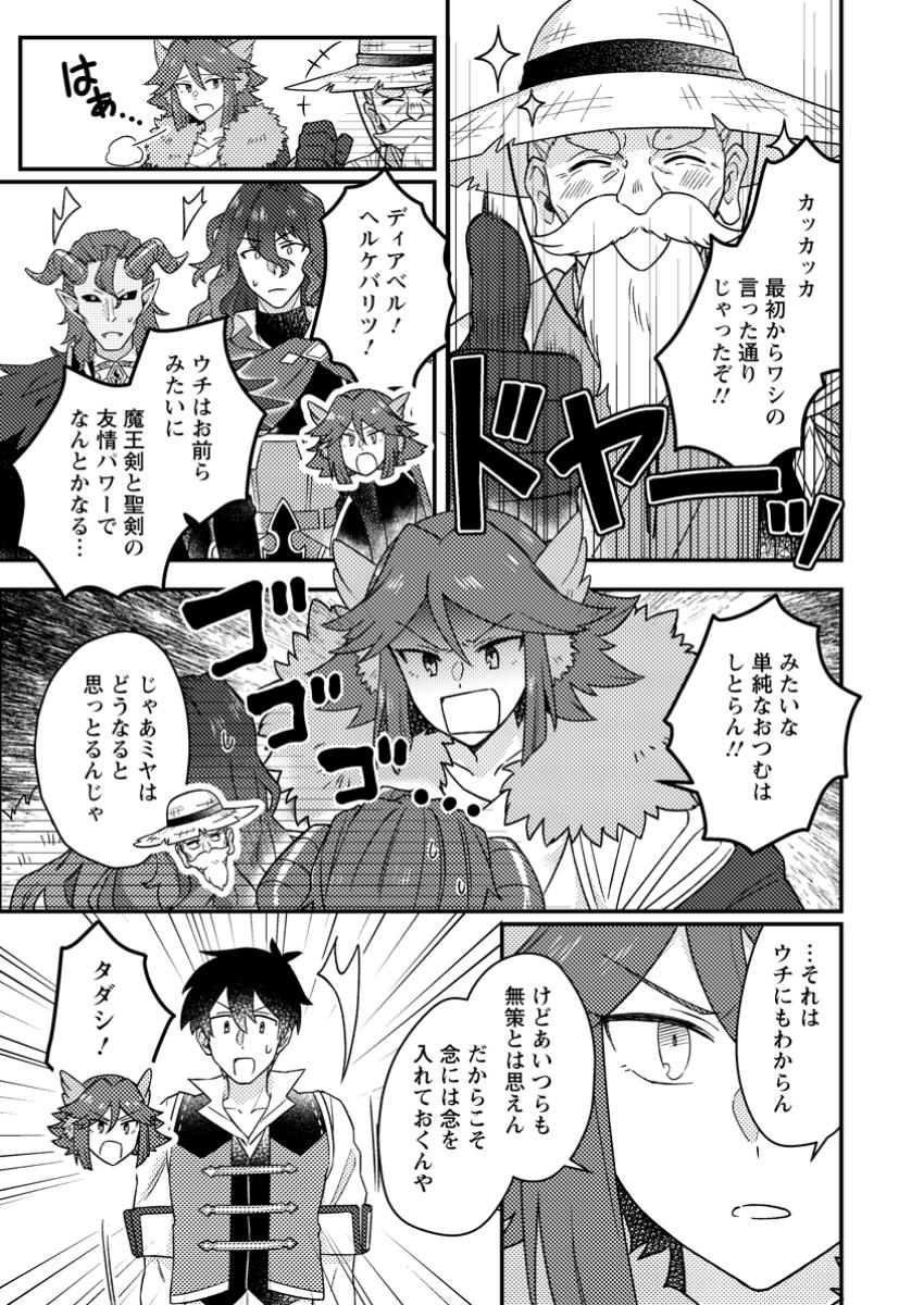KAMIGAMI NO KAGO DE SEISAN KAKUMEI - raw - Chapter 23.3 - https://jpdd.ccdd.to/JPDD/56050104/odsky3ucdt1.jpg