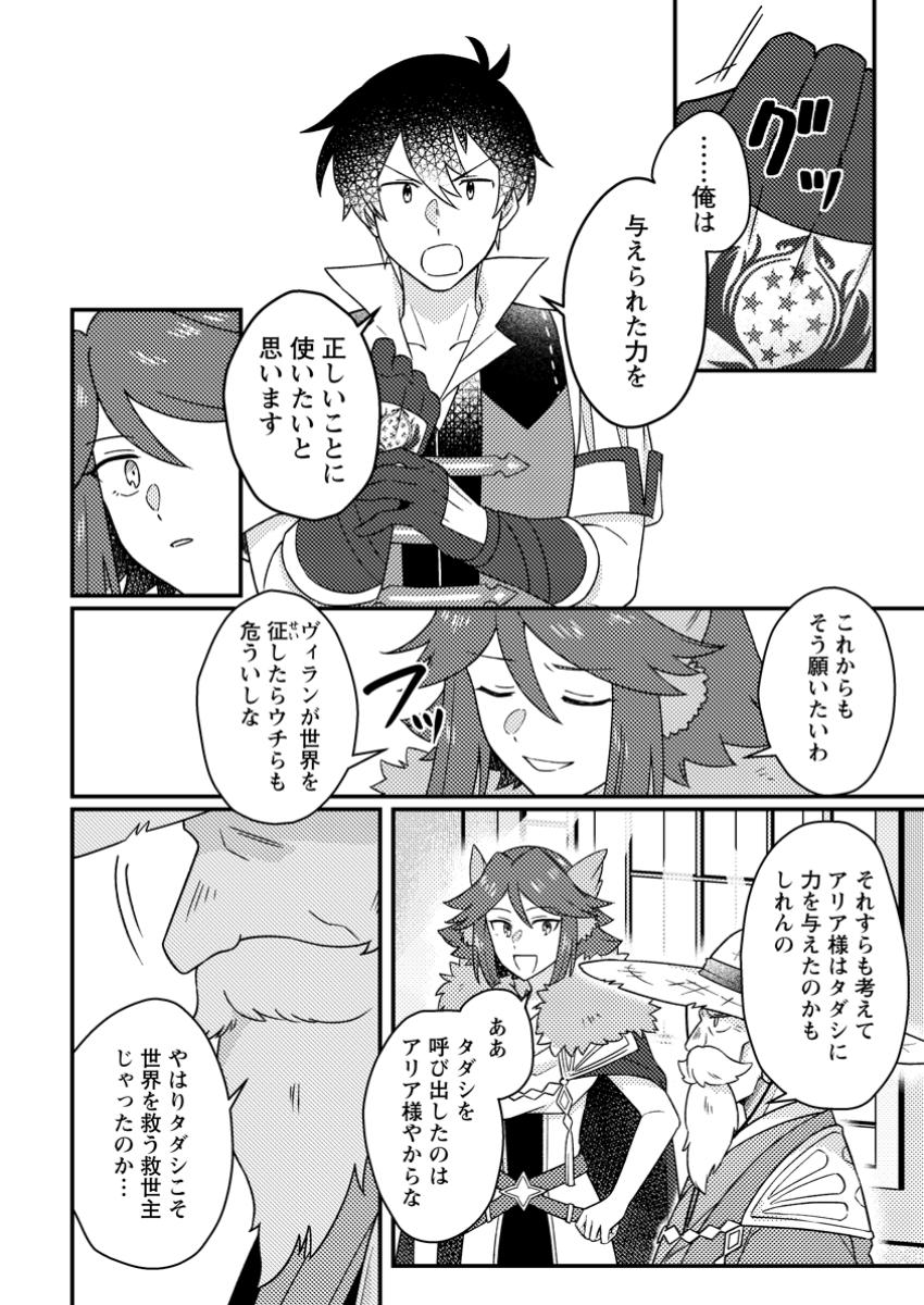 KAMIGAMI NO KAGO DE SEISAN KAKUMEI - raw - Chapter 23.3 - https://jpdd.ccdd.to/JPDD/56050104/ogzxouxvwxb.jpg
