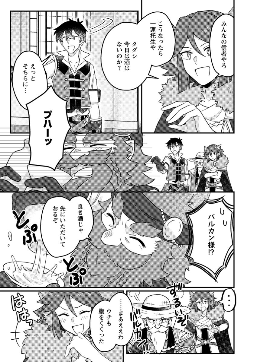 KAMIGAMI NO KAGO DE SEISAN KAKUMEI - raw - Chapter 23.3 - https://jpdd.ccdd.to/JPDD/56050104/oubqtnqxokv.jpg
