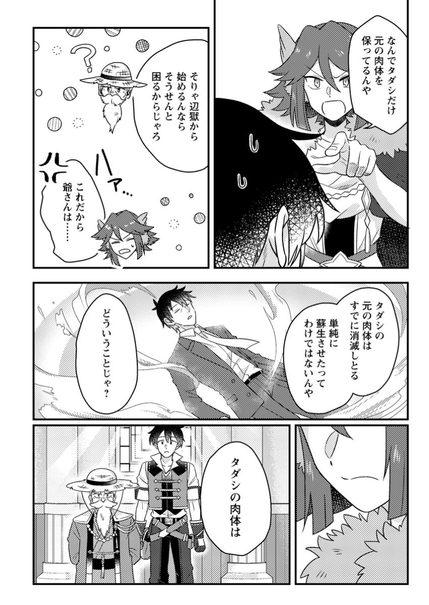 KAMIGAMI NO KAGO DE SEISAN KAKUMEI - raw - Chapter 23.3 - https://jpdd.ccdd.to/JPDD/56050104/q0ywbbpolff.jpg