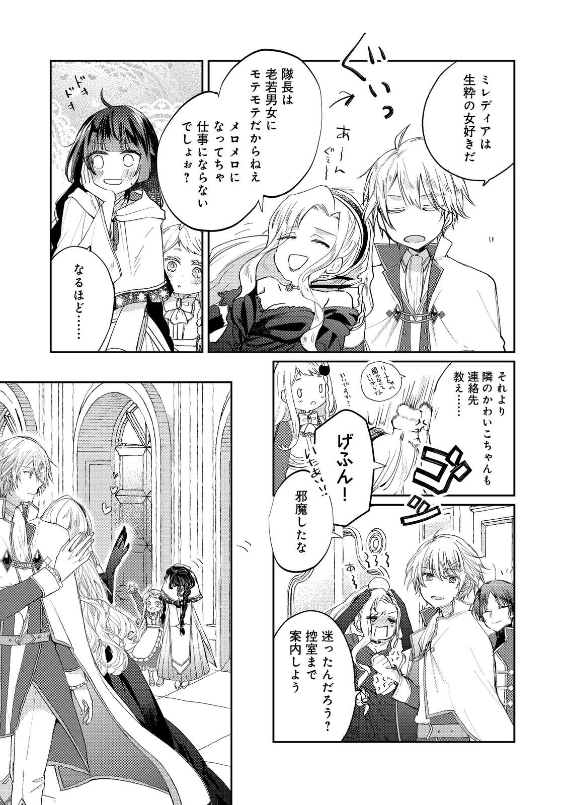 SEIJO, YUUSHA PARTY KARA KAIKO SARETA NODE GUILD O TSUKUTTARA AT HOME SAIKYOU GUILD NI SODACHI MASHITA. - raw - Chapter 17.1 - https://jpdd.ccdd.to/JPDD/56050104/q404rr4apjj.jpg
