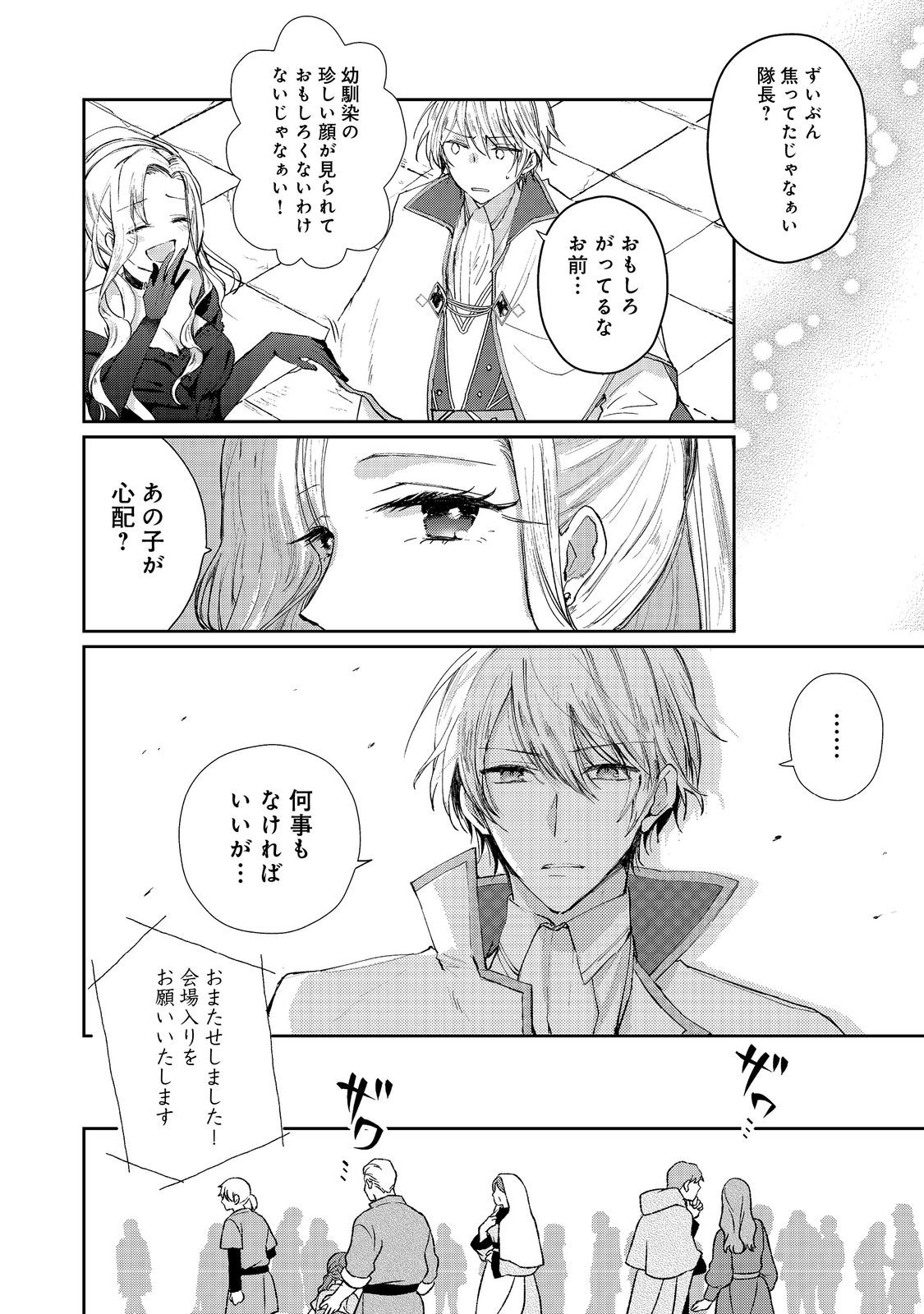 SEIJO, YUUSHA PARTY KARA KAIKO SARETA NODE GUILD O TSUKUTTARA AT HOME SAIKYOU GUILD NI SODACHI MASHITA. - raw - Chapter 17.1 - https://jpdd.ccdd.to/JPDD/56050104/rrstucnme0c.jpg