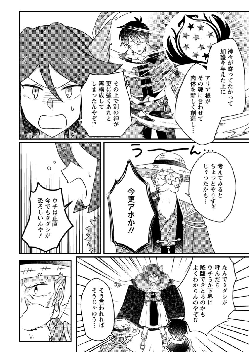 KAMIGAMI NO KAGO DE SEISAN KAKUMEI - raw - Chapter 23.3 - https://jpdd.ccdd.to/JPDD/56050104/sudnbhjf244.jpg