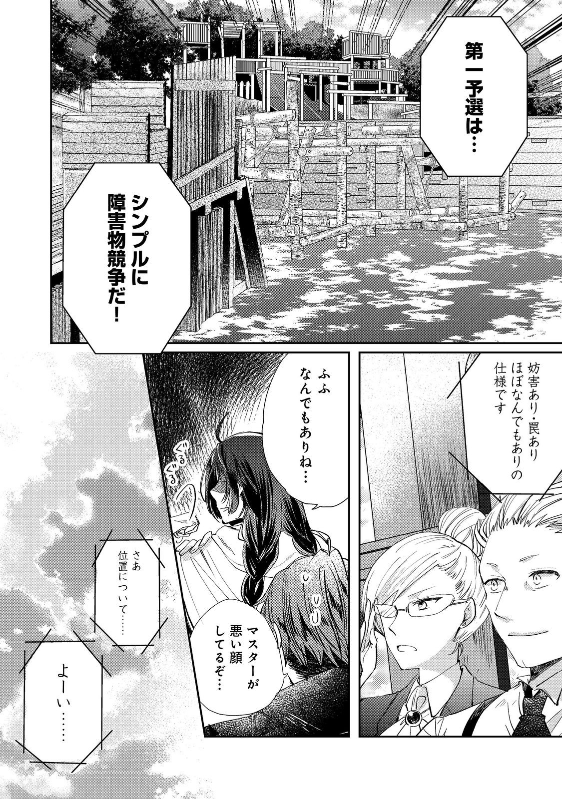 SEIJO, YUUSHA PARTY KARA KAIKO SARETA NODE GUILD O TSUKUTTARA AT HOME SAIKYOU GUILD NI SODACHI MASHITA. - raw - Chapter 17.1 - https://jpdd.ccdd.to/JPDD/56050104/wjs0oqie54h.jpg