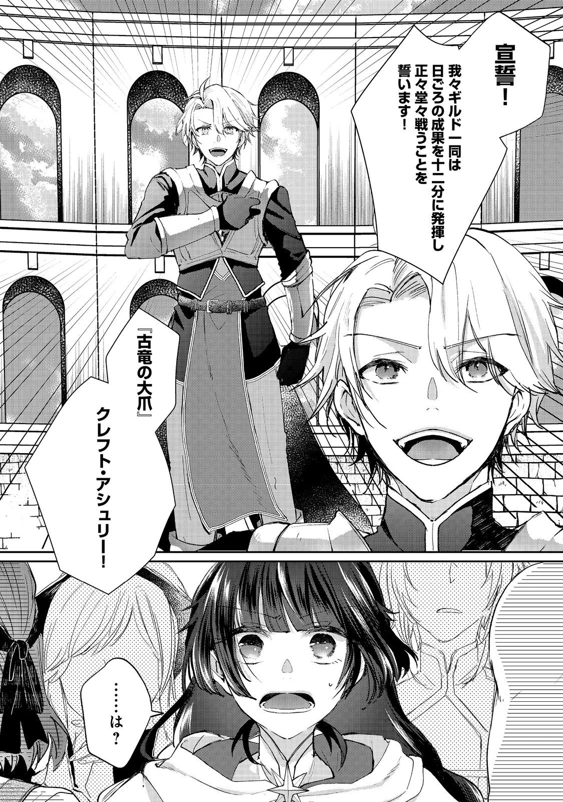 SEIJO, YUUSHA PARTY KARA KAIKO SARETA NODE GUILD O TSUKUTTARA AT HOME SAIKYOU GUILD NI SODACHI MASHITA. - raw - Chapter 17.1 - https://jpdd.ccdd.to/JPDD/56050104/wstsjst02ww.jpg