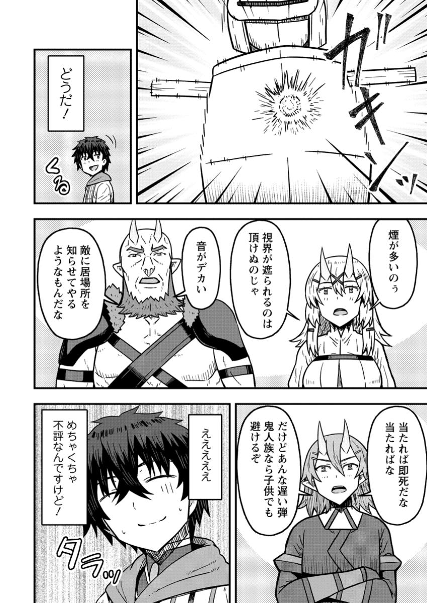 ISEKAI SAIKYOU NO YOME DESU GA, YORU NO TATAKAI WA ORE NO HOU GA TSUYOI YOU DESU: CHIRYAKU O IKASHITE NARIAGARU HAREM SENKI ( - raw - Chapter 22.2 - https://jpdd.ccdd.to/JPDD/56050204/biqq2ovc0ci.jpg
