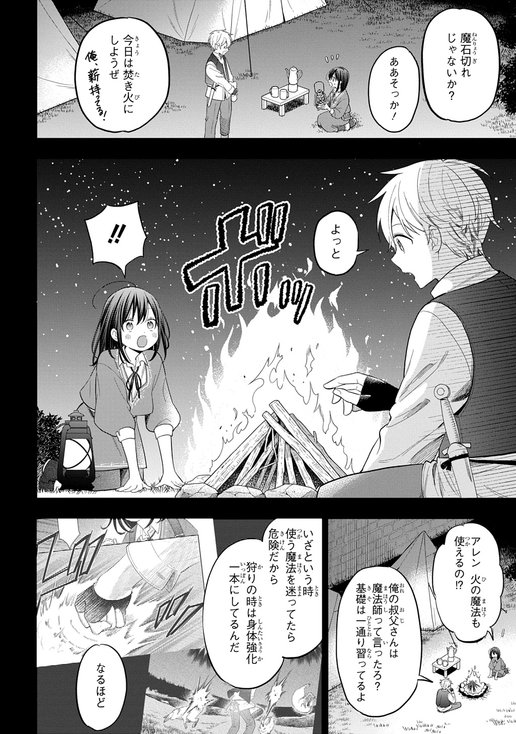 THE REINCARNATED GIRL WANTS TO START WITH THE FIRST STEP - raw - Chapter 35 - https://jpdd.ccdd.to/JPDD/56050204/h0rln2yb3dt.jpg