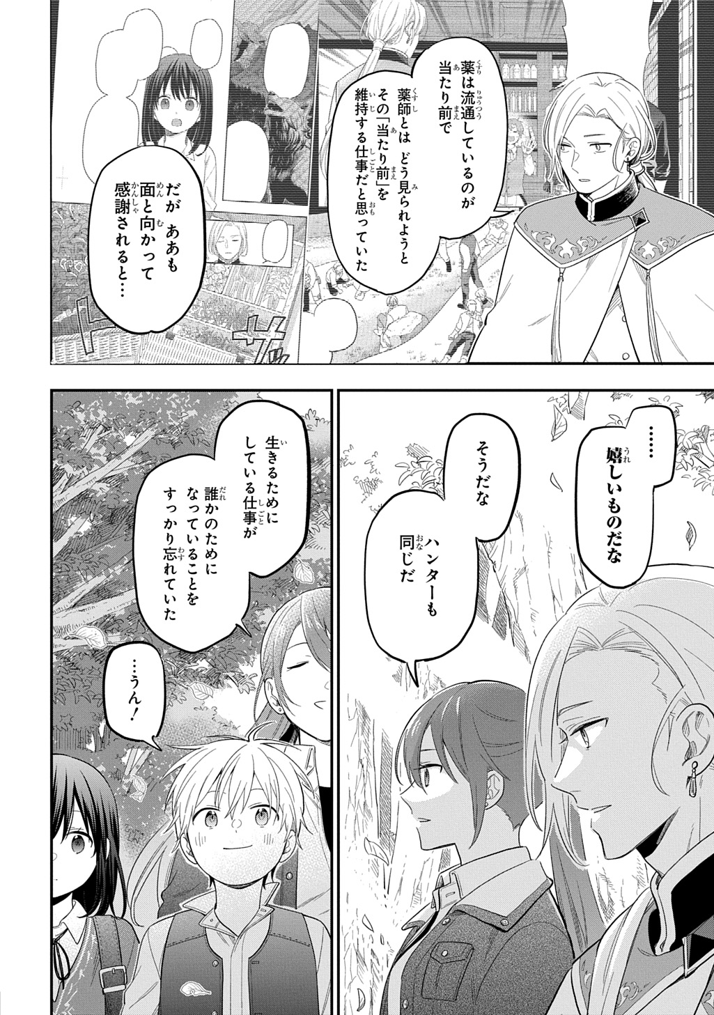THE REINCARNATED GIRL WANTS TO START WITH THE FIRST STEP - raw - Chapter 35 - https://jpdd.ccdd.to/JPDD/56050204/huksm03wsku.jpg