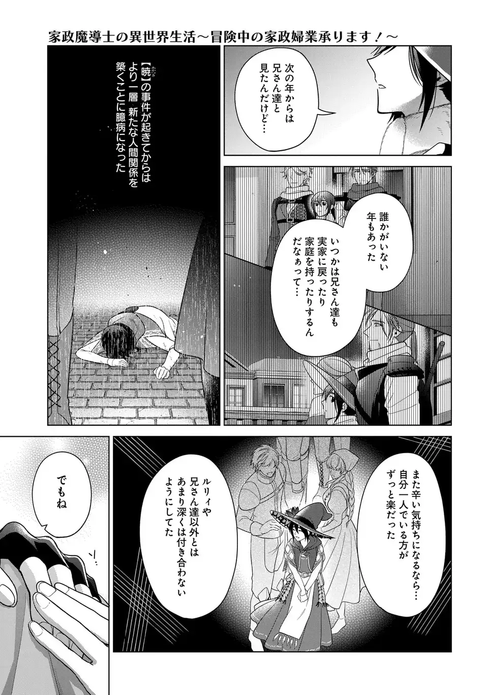 KASEI MADOOUSHI NO ISEKAI SEIKATSU (MANGA) - raw - Chapter 55 - https://jpdd.ccdd.to/JPDD/56050706/2ttvmlqhz4s.webp