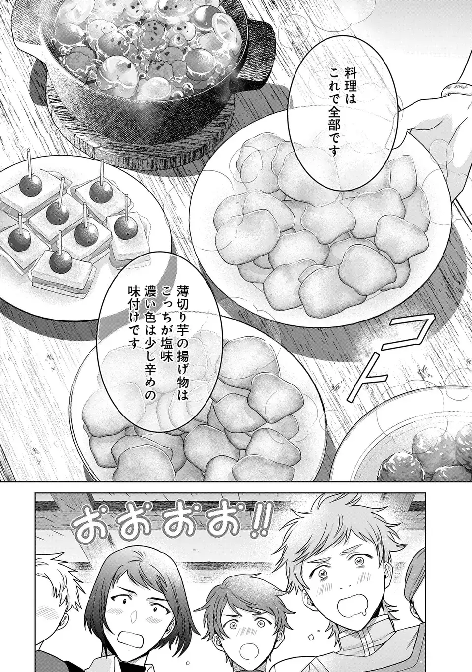 KASEI MADOOUSHI NO ISEKAI SEIKATSU (MANGA) - raw - Chapter 55 - https://jpdd.ccdd.to/JPDD/56050706/a2tgwwsae2y.webp