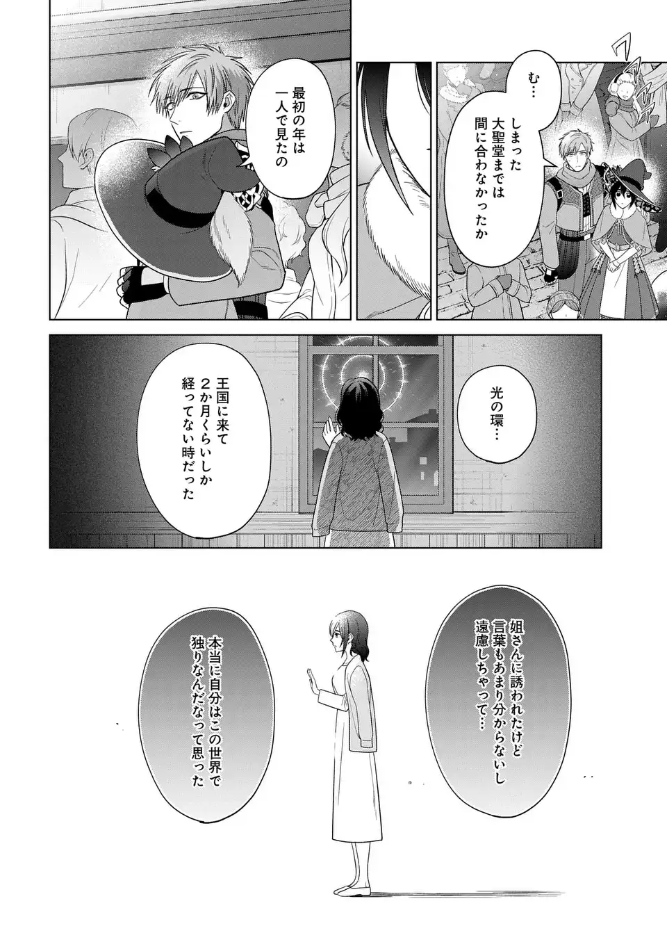 KASEI MADOOUSHI NO ISEKAI SEIKATSU (MANGA) - raw - Chapter 55 - https://jpdd.ccdd.to/JPDD/56050706/dzx0wajgy5m.webp