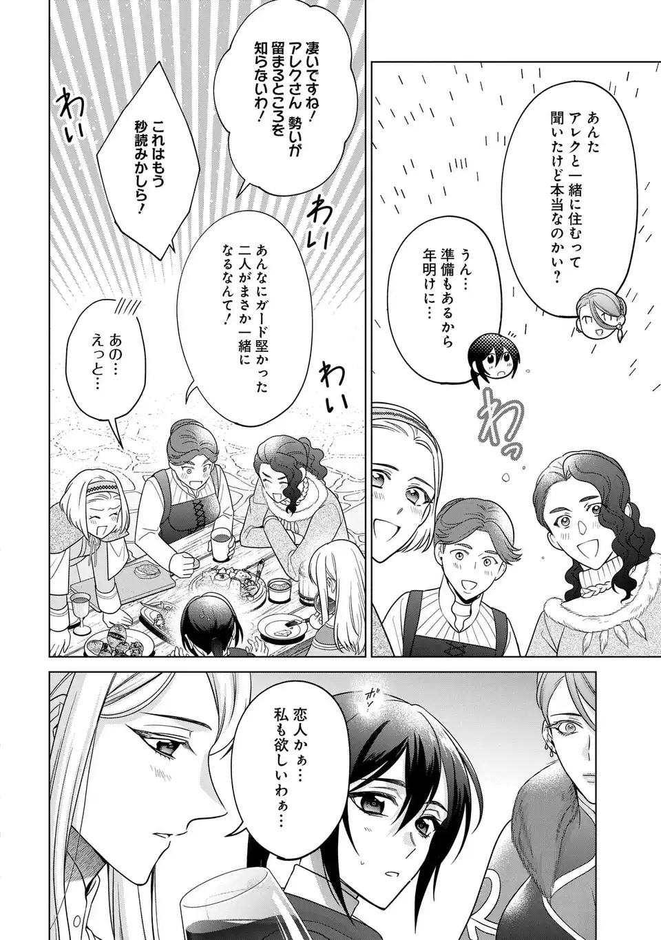 KASEI MADOOUSHI NO ISEKAI SEIKATSU (MANGA) - raw - Chapter 55 - https://jpdd.ccdd.to/JPDD/56050706/exqjmxrxcsb.webp