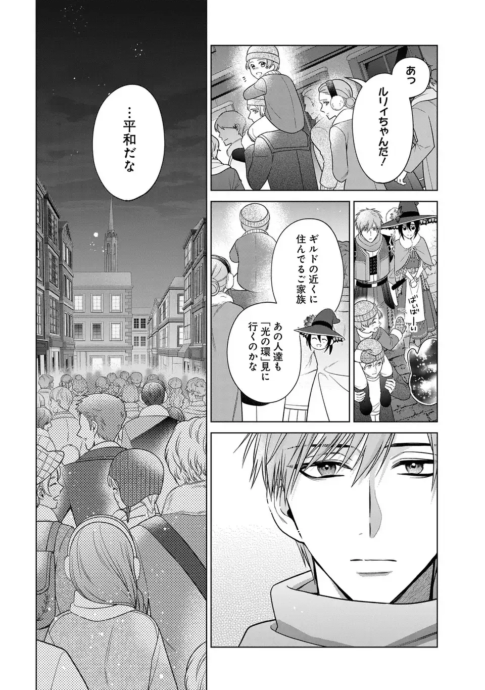 KASEI MADOOUSHI NO ISEKAI SEIKATSU (MANGA) - raw - Chapter 55 - https://jpdd.ccdd.to/JPDD/56050706/hvq2xxb0plv.webp