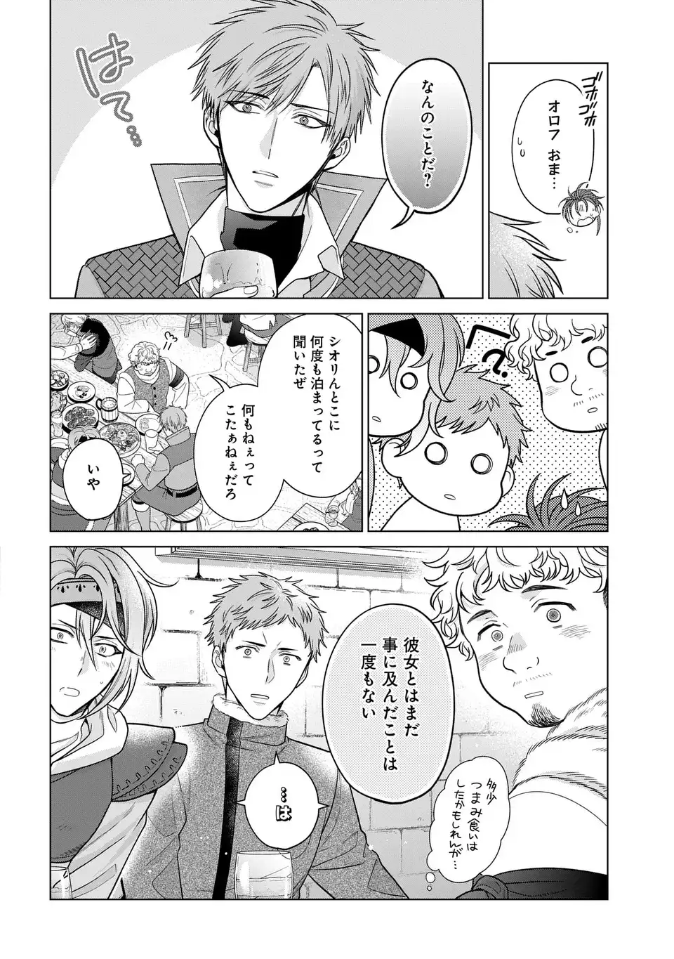 KASEI MADOOUSHI NO ISEKAI SEIKATSU (MANGA) - raw - Chapter 55 - https://jpdd.ccdd.to/JPDD/56050706/jhit2lkyxag.webp