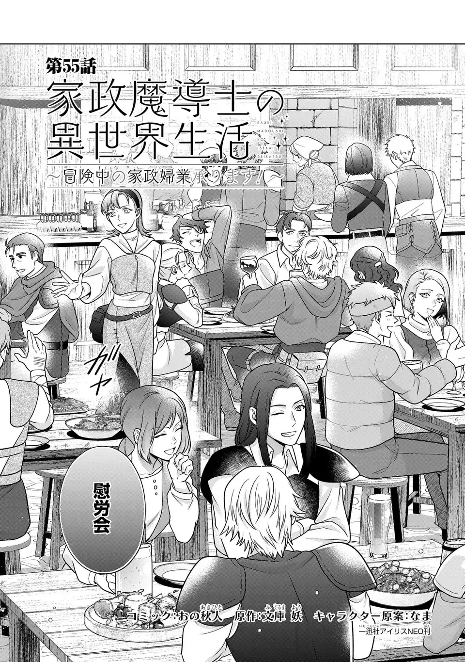 KASEI MADOOUSHI NO ISEKAI SEIKATSU (MANGA) - raw - Chapter 55 - https://jpdd.ccdd.to/JPDD/56050706/kiyd5bs1tsc.webp