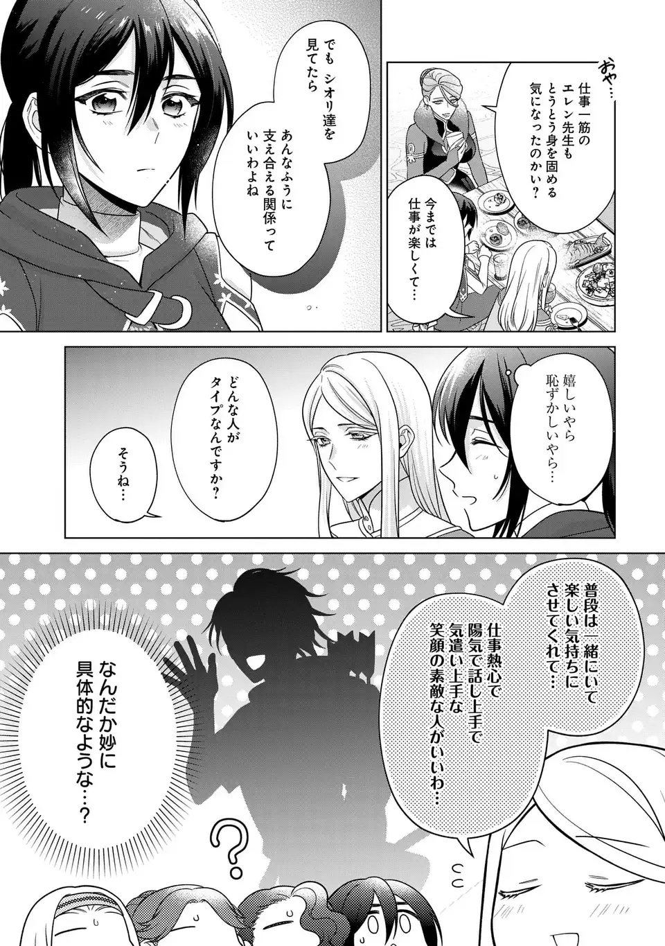KASEI MADOOUSHI NO ISEKAI SEIKATSU (MANGA) - raw - Chapter 55 - https://jpdd.ccdd.to/JPDD/56050706/lyql35gx3fw.webp