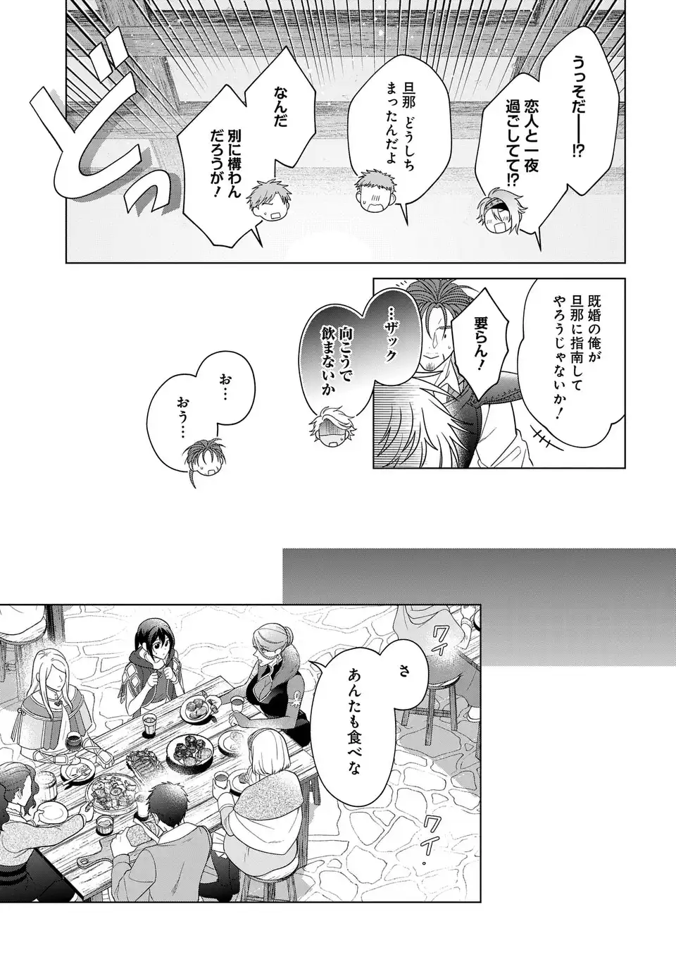 KASEI MADOOUSHI NO ISEKAI SEIKATSU (MANGA) - raw - Chapter 55 - https://jpdd.ccdd.to/JPDD/56050706/oqvtjqqgdib.webp