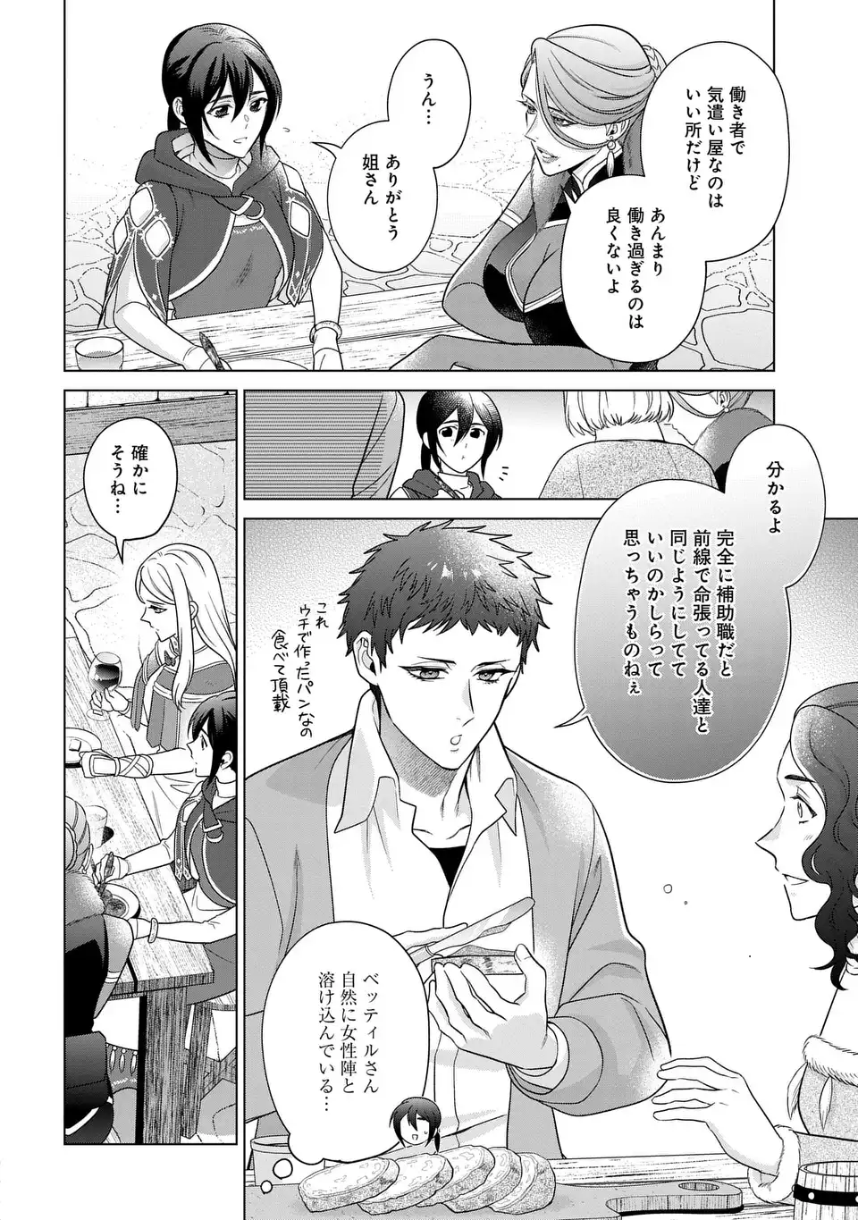 KASEI MADOOUSHI NO ISEKAI SEIKATSU (MANGA) - raw - Chapter 55 - https://jpdd.ccdd.to/JPDD/56050706/ph2a14lmxf2.webp