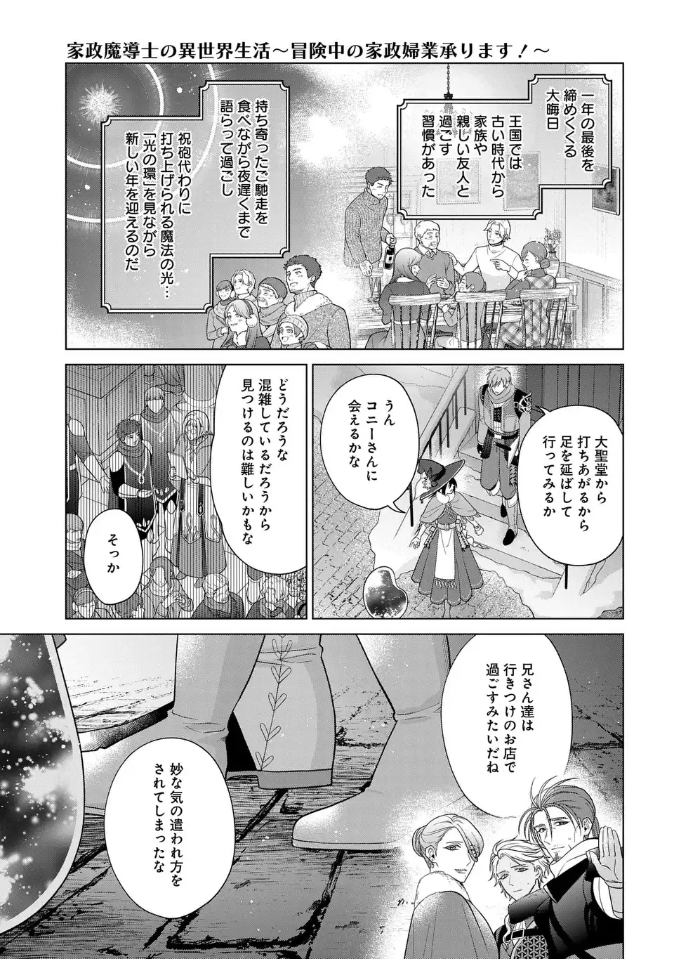KASEI MADOOUSHI NO ISEKAI SEIKATSU (MANGA) - raw - Chapter 55 - https://jpdd.ccdd.to/JPDD/56050706/q4ncgu1rrrq.webp