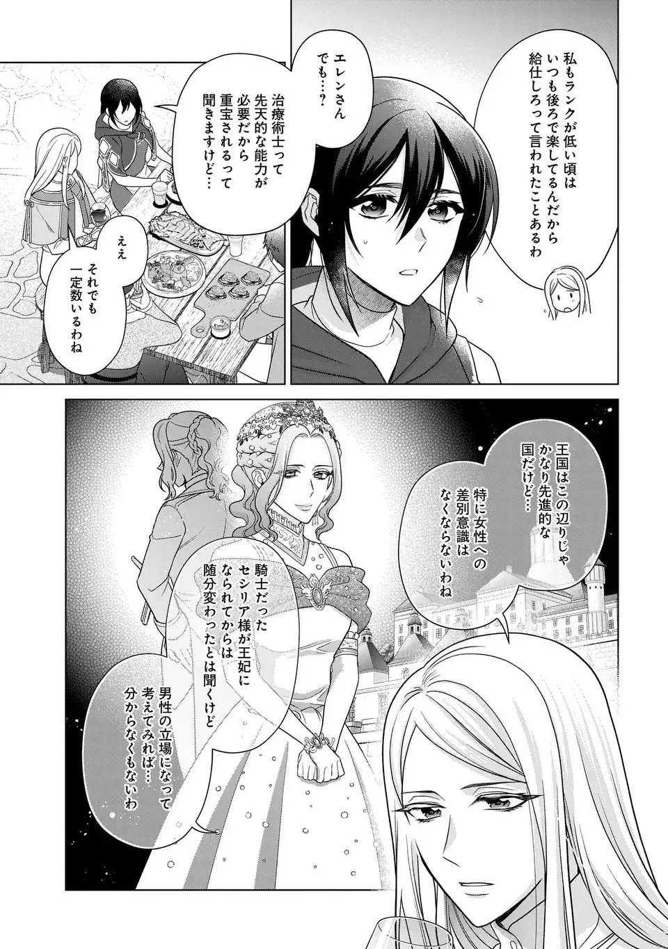 KASEI MADOOUSHI NO ISEKAI SEIKATSU (MANGA) - raw - Chapter 55 - https://jpdd.ccdd.to/JPDD/56050706/ui5hojmnpxl.webp