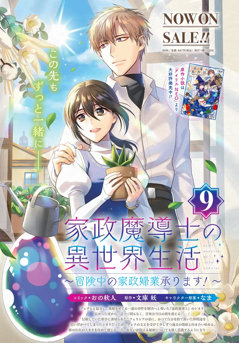 KASEI MADOOUSHI NO ISEKAI SEIKATSU (MANGA) - raw - Chapter 55 - https://jpdd.ccdd.to/JPDD/56050706/uk0zwr5n5zb.webp