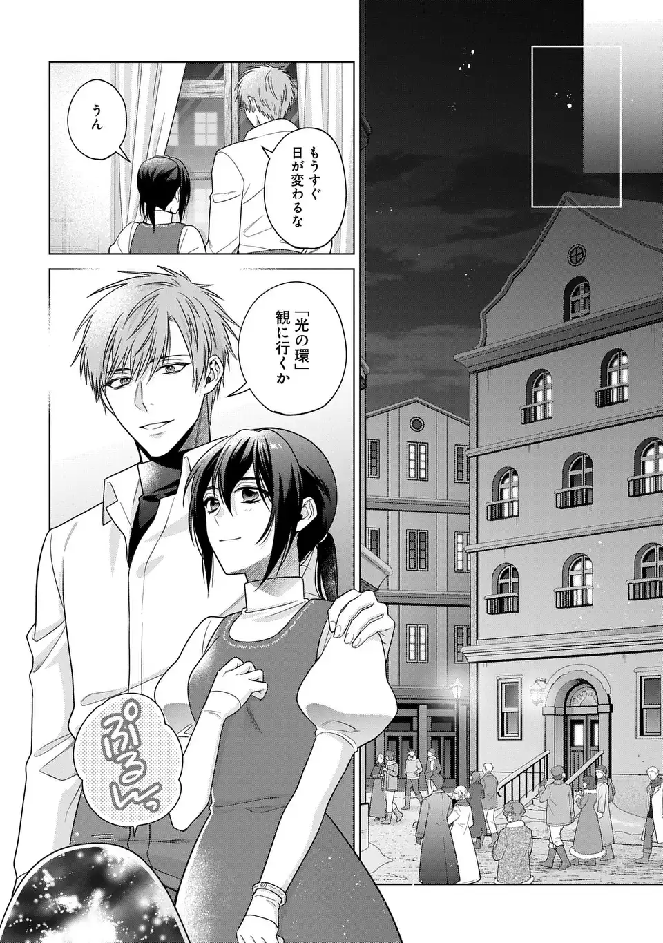 KASEI MADOOUSHI NO ISEKAI SEIKATSU (MANGA) - raw - Chapter 55 - https://jpdd.ccdd.to/JPDD/56050706/urfbrmozulu.webp