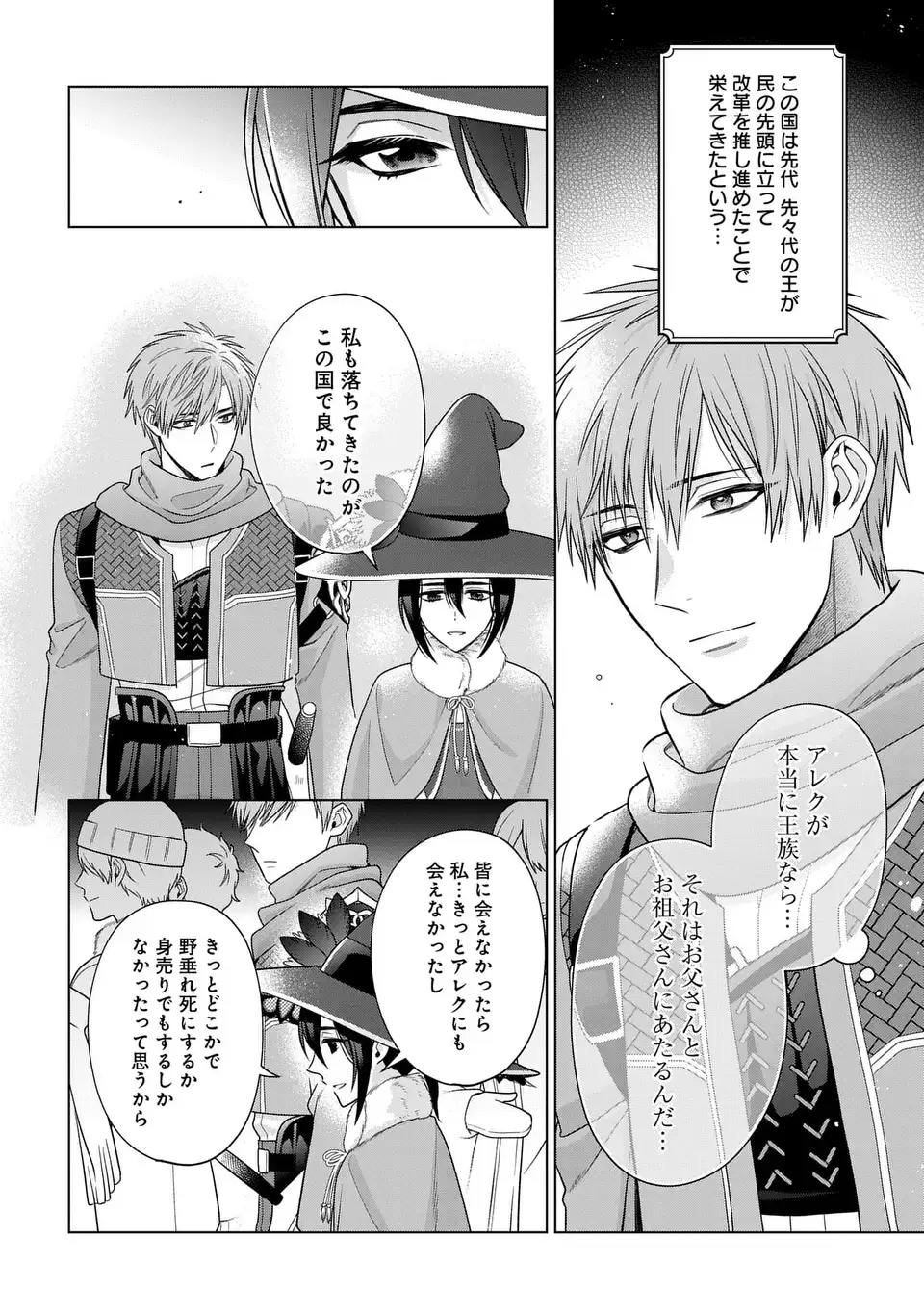 KASEI MADOOUSHI NO ISEKAI SEIKATSU (MANGA) - raw - Chapter 55 - https://jpdd.ccdd.to/JPDD/56050706/vfs5zjgbbf0.webp