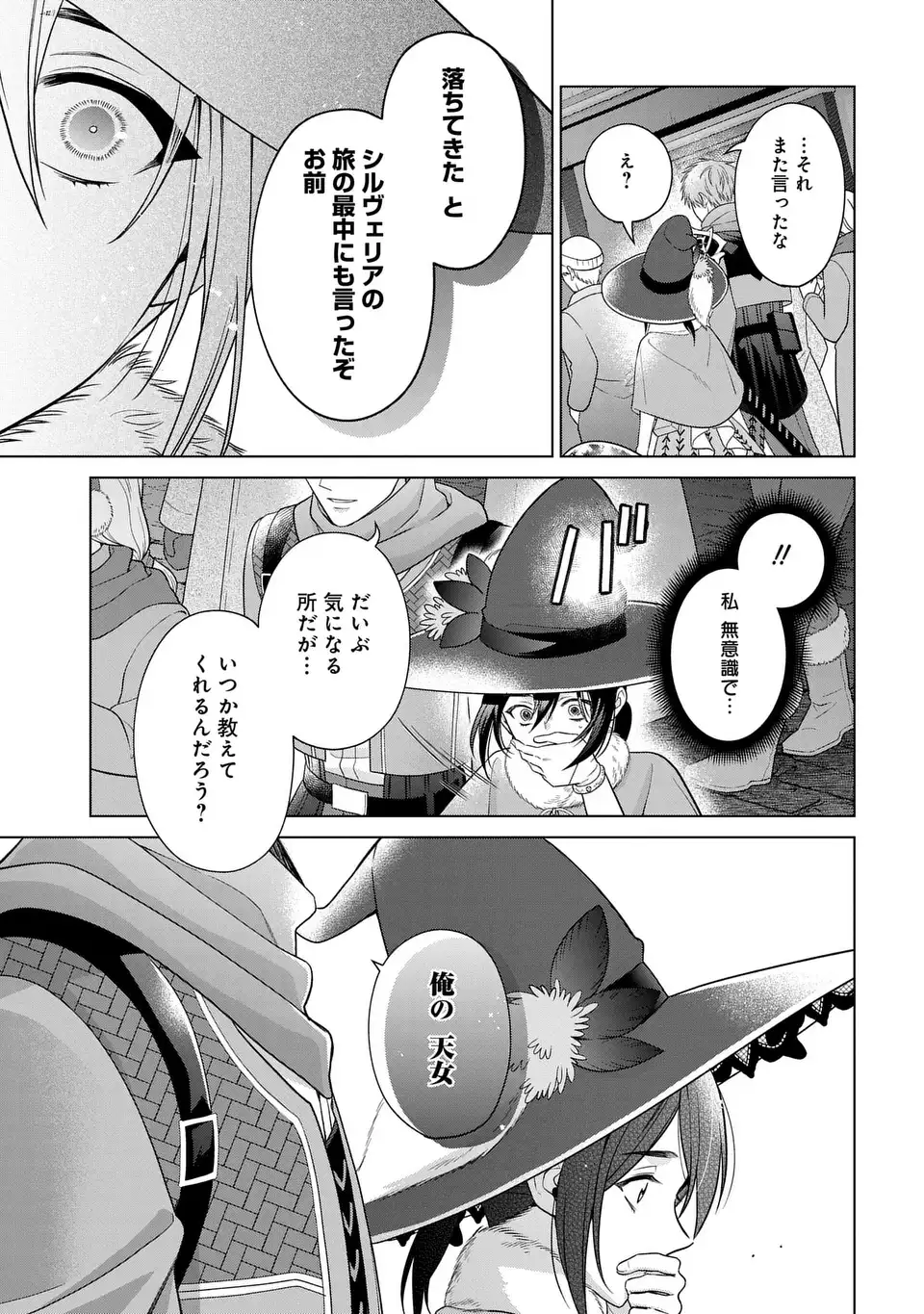 KASEI MADOOUSHI NO ISEKAI SEIKATSU (MANGA) - raw - Chapter 55 - https://jpdd.ccdd.to/JPDD/56050706/vxblv14vbuv.webp