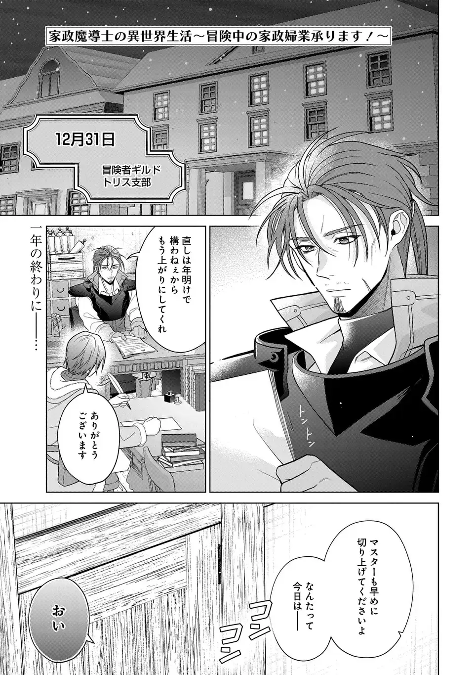 KASEI MADOOUSHI NO ISEKAI SEIKATSU (MANGA) - raw - Chapter 55 - https://jpdd.ccdd.to/JPDD/56050706/wqfgihx2v3a.webp
