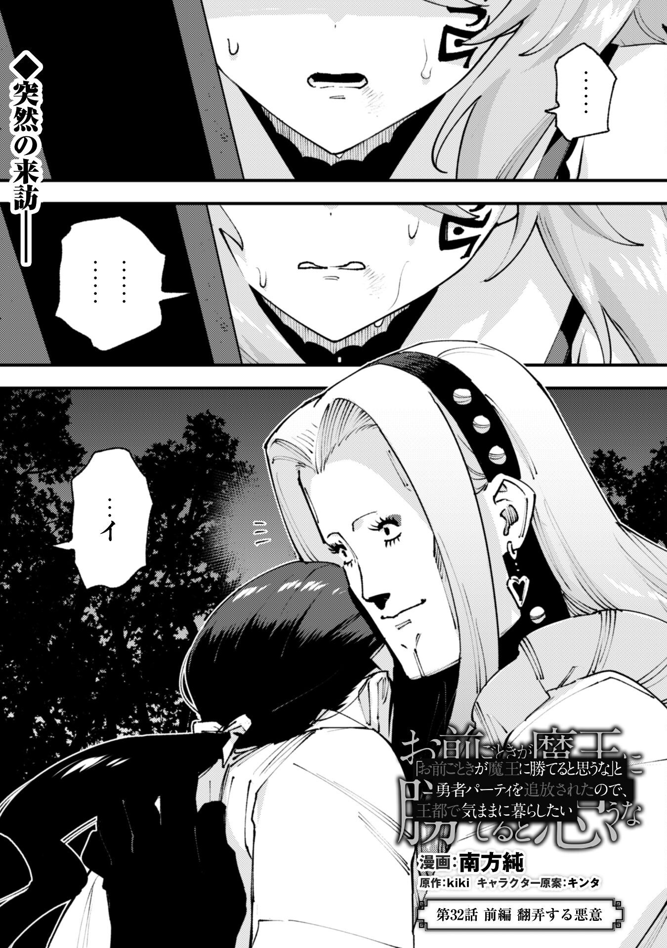 OMAE GO TOKI GA MAOU KATERU TO OMOU NA TO YUUSHA PARTY O TSUIHOU SARETA NO DE - raw - Chapter 32.1 - https://jpdd.ccdd.to/JPDD/56050805/0wdnr4jdsjt.png