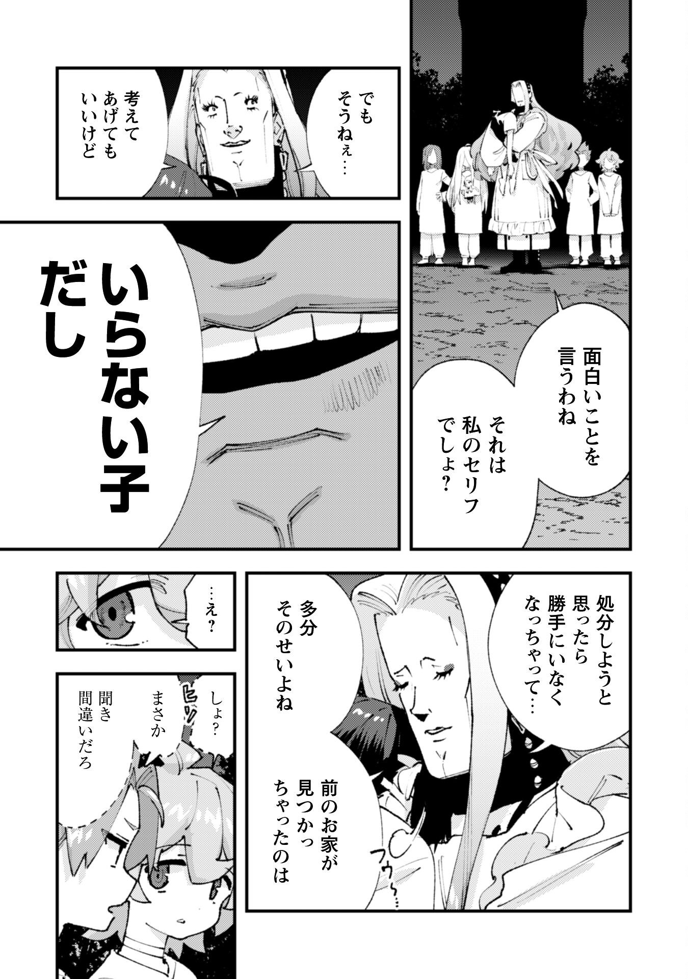 OMAE GO TOKI GA MAOU KATERU TO OMOU NA TO YUUSHA PARTY O TSUIHOU SARETA NO DE - raw - Chapter 32.1 - https://jpdd.ccdd.to/JPDD/56050805/bu11ulm2mti.png