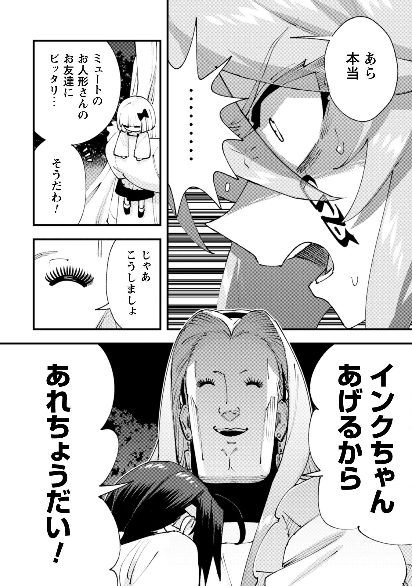 OMAE GO TOKI GA MAOU KATERU TO OMOU NA TO YUUSHA PARTY O TSUIHOU SARETA NO DE - raw - Chapter 32.1 - https://jpdd.ccdd.to/JPDD/56050805/kckbrugzyur.png