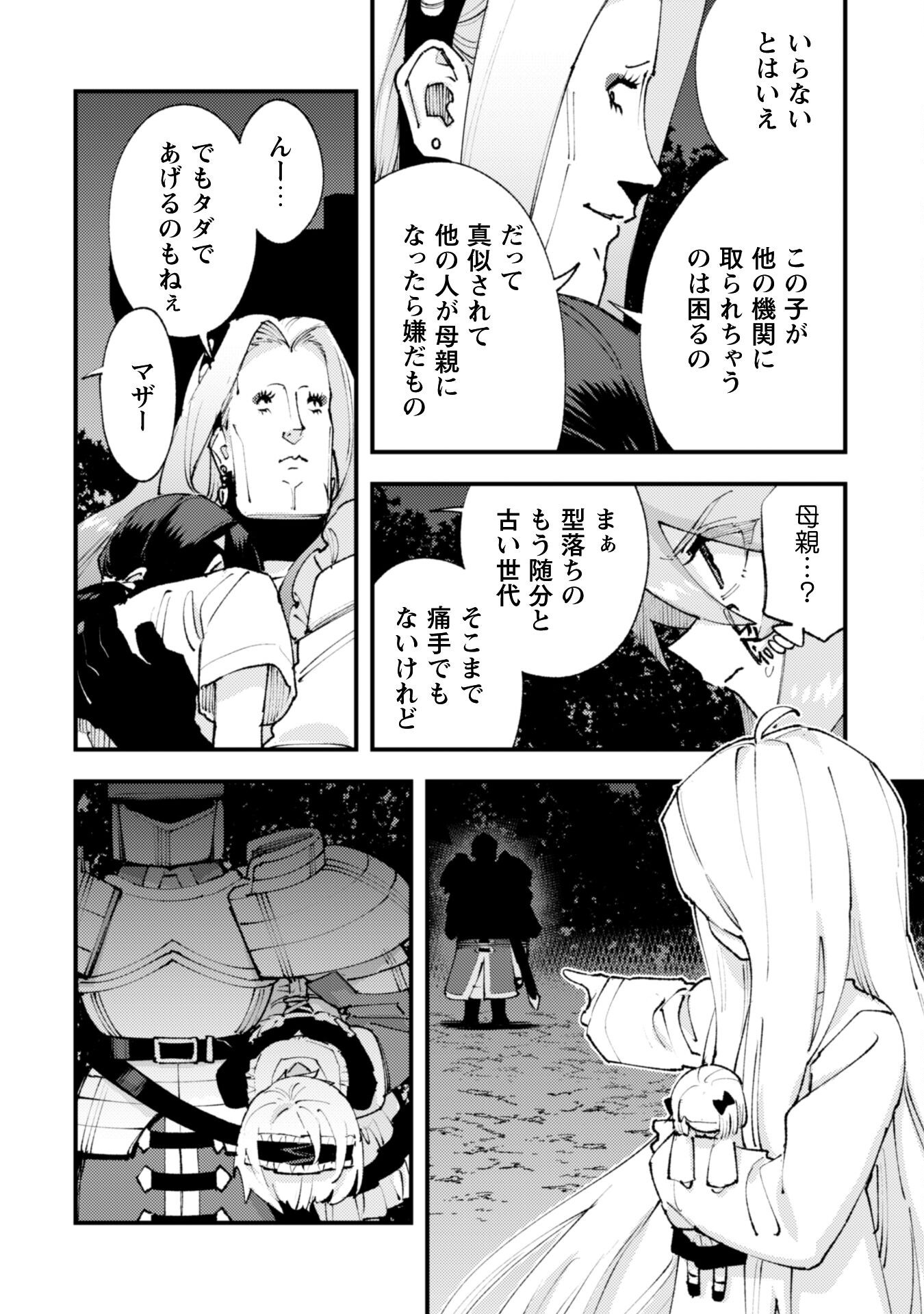 OMAE GO TOKI GA MAOU KATERU TO OMOU NA TO YUUSHA PARTY O TSUIHOU SARETA NO DE - raw - Chapter 32.1 - https://jpdd.ccdd.to/JPDD/56050805/uokh3juwfpn.png