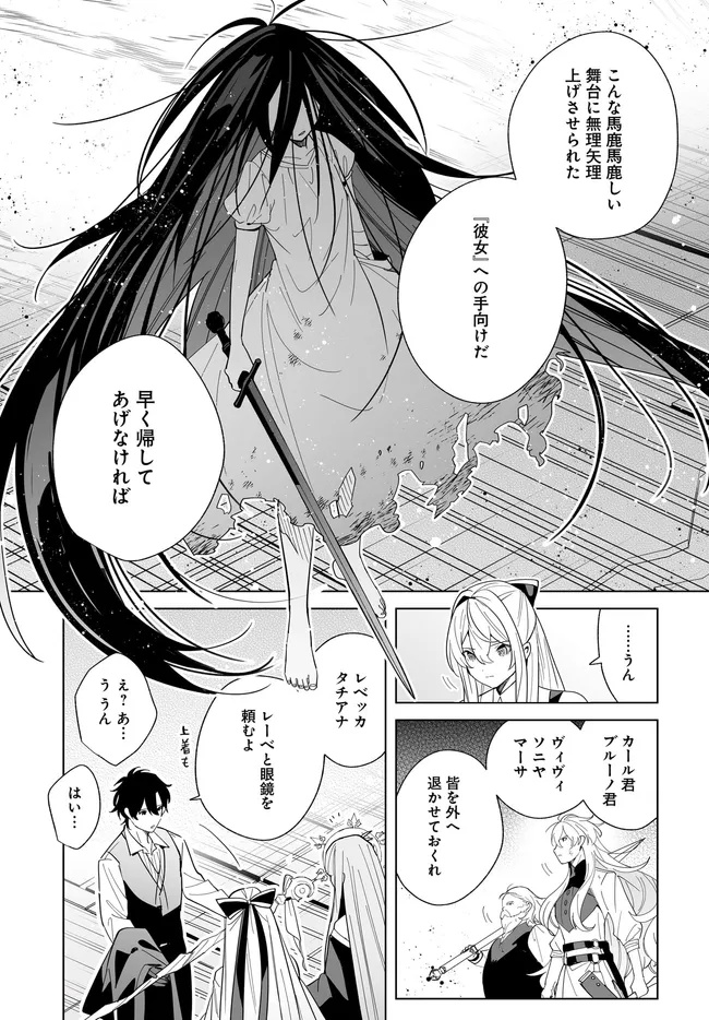 HENKYOU TOSHI NO IKUSEISHA: HAJIMARI NO KAMINARI HIME - raw - Chapter 29.1 - https://jpdd.ccdd.to/JPDD/56050905/cr1gq1ukgqv.jpg