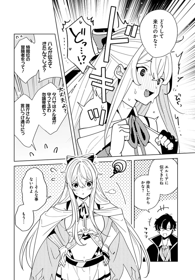 HENKYOU TOSHI NO IKUSEISHA: HAJIMARI NO KAMINARI HIME - raw - Chapter 29.1 - https://jpdd.ccdd.to/JPDD/56050905/fyzdkrqerga.jpg