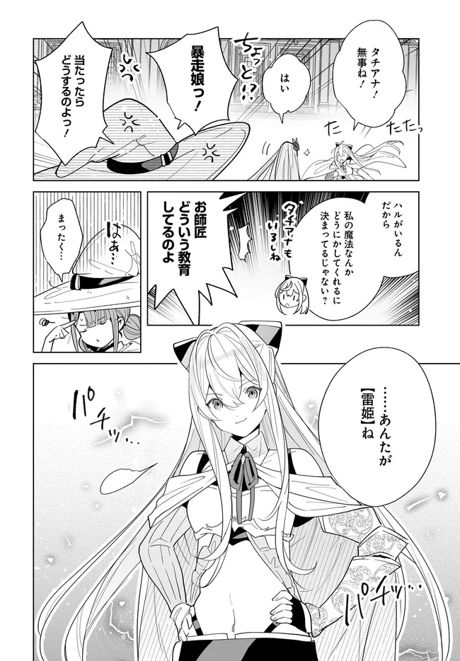 HENKYOU TOSHI NO IKUSEISHA: HAJIMARI NO KAMINARI HIME - raw - Chapter 29.1 - https://jpdd.ccdd.to/JPDD/56050905/hpef0etjyss.jpg