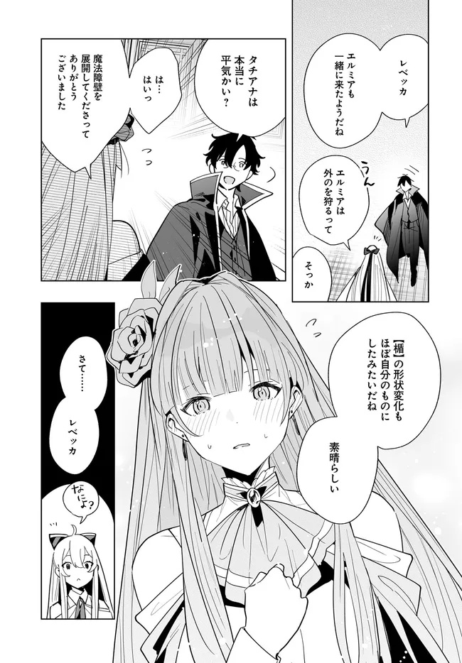 HENKYOU TOSHI NO IKUSEISHA: HAJIMARI NO KAMINARI HIME - raw - Chapter 29.1 - https://jpdd.ccdd.to/JPDD/56050905/xe33y13kovj.jpg