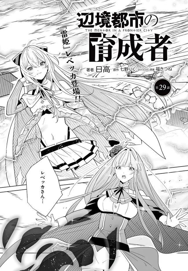 HENKYOU TOSHI NO IKUSEISHA: HAJIMARI NO KAMINARI HIME - raw - Chapter 29.1 - https://jpdd.ccdd.to/JPDD/56050905/xupg2dkxte3.jpg