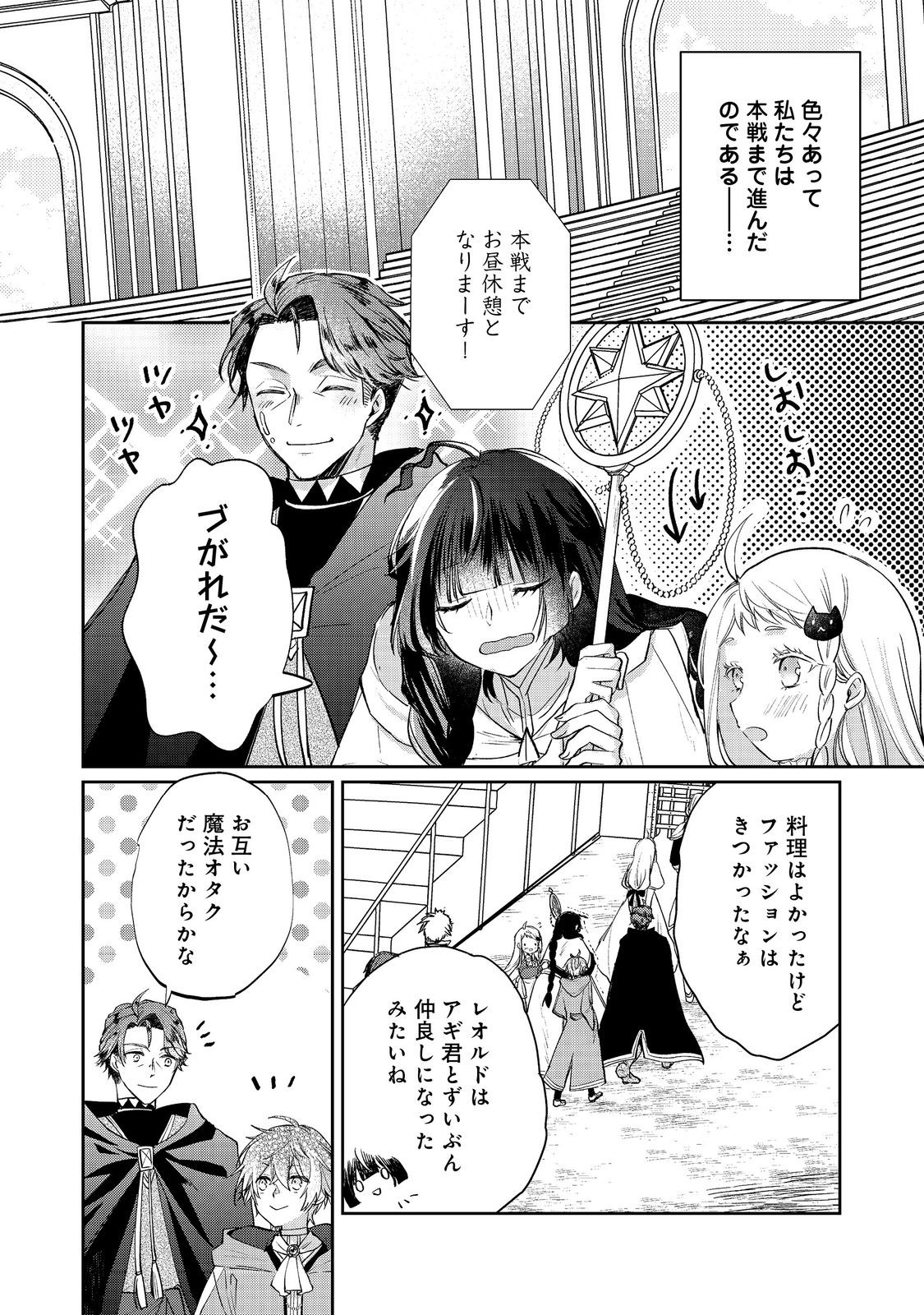 SEIJO, YUUSHA PARTY KARA KAIKO SARETA NODE GUILD O TSUKUTTARA AT HOME SAIKYOU GUILD NI SODACHI MASHITA. - raw - Chapter 18.1 - https://jpdd.ccdd.to/JPDD/56051006/0ffpg3nmord.jpg