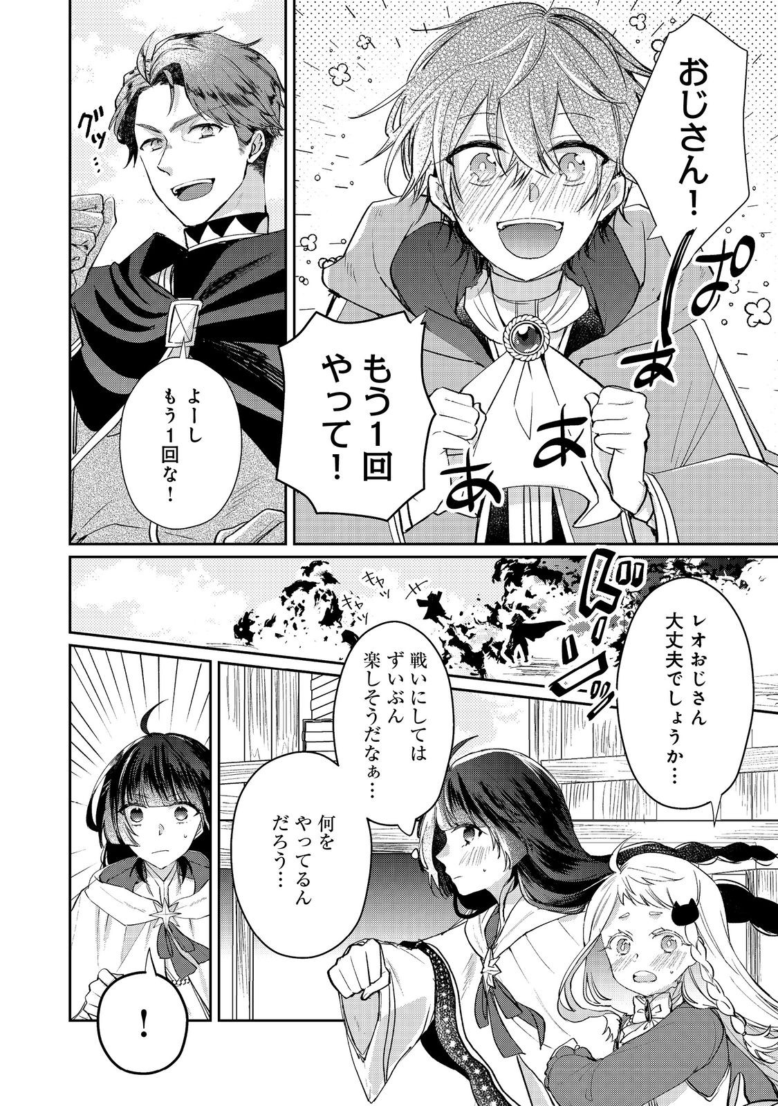 SEIJO, YUUSHA PARTY KARA KAIKO SARETA NODE GUILD O TSUKUTTARA AT HOME SAIKYOU GUILD NI SODACHI MASHITA. - raw - Chapter 18.1 - https://jpdd.ccdd.to/JPDD/56051006/4tpodf2jg34.jpg