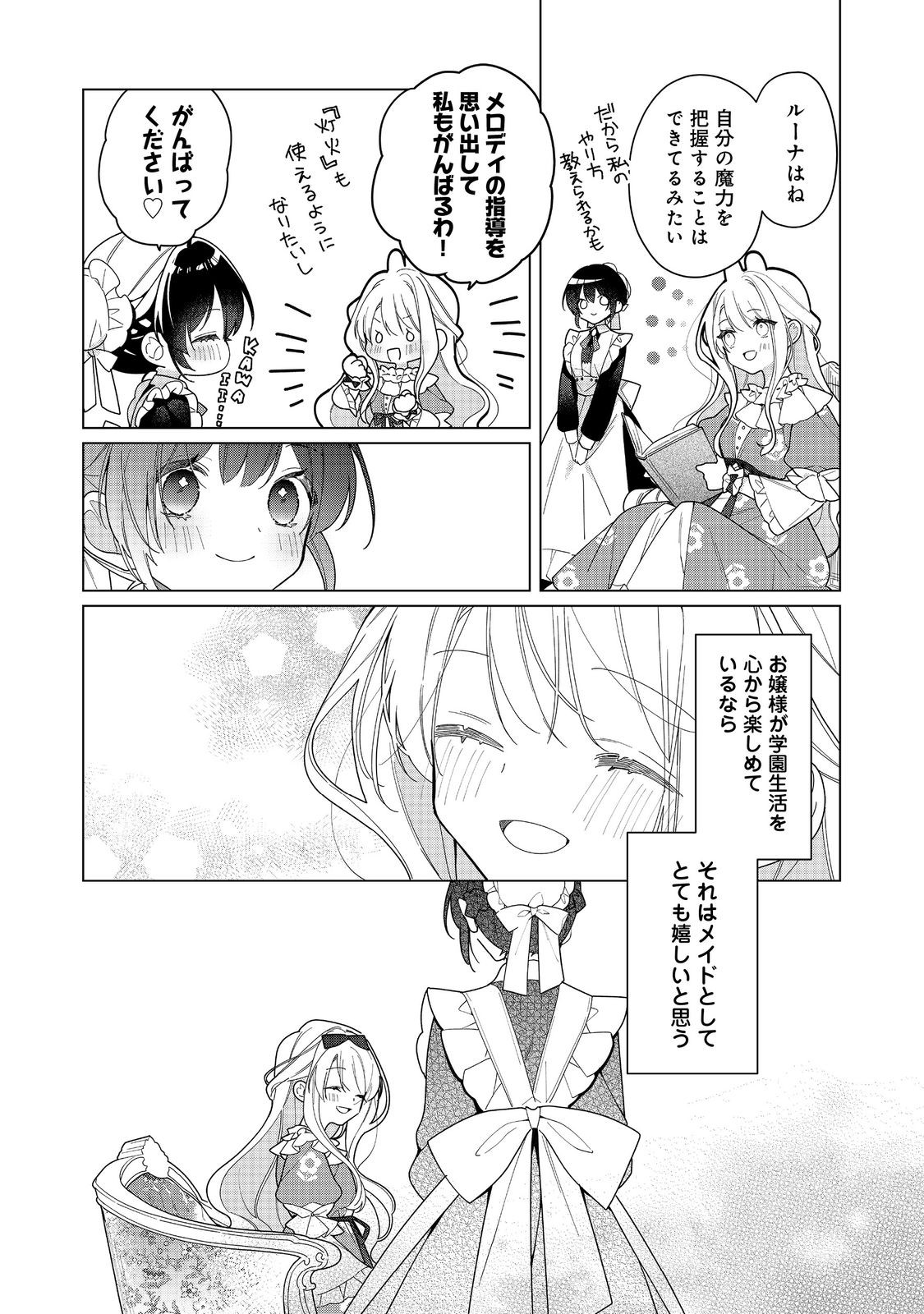HEROINE? SEIJO? IIE, ALL WORKS MAID DESU (KO)! - raw - Chapter 27.2 - https://jpdd.ccdd.to/JPDD/56051006/a1zckzkgz3i.jpg