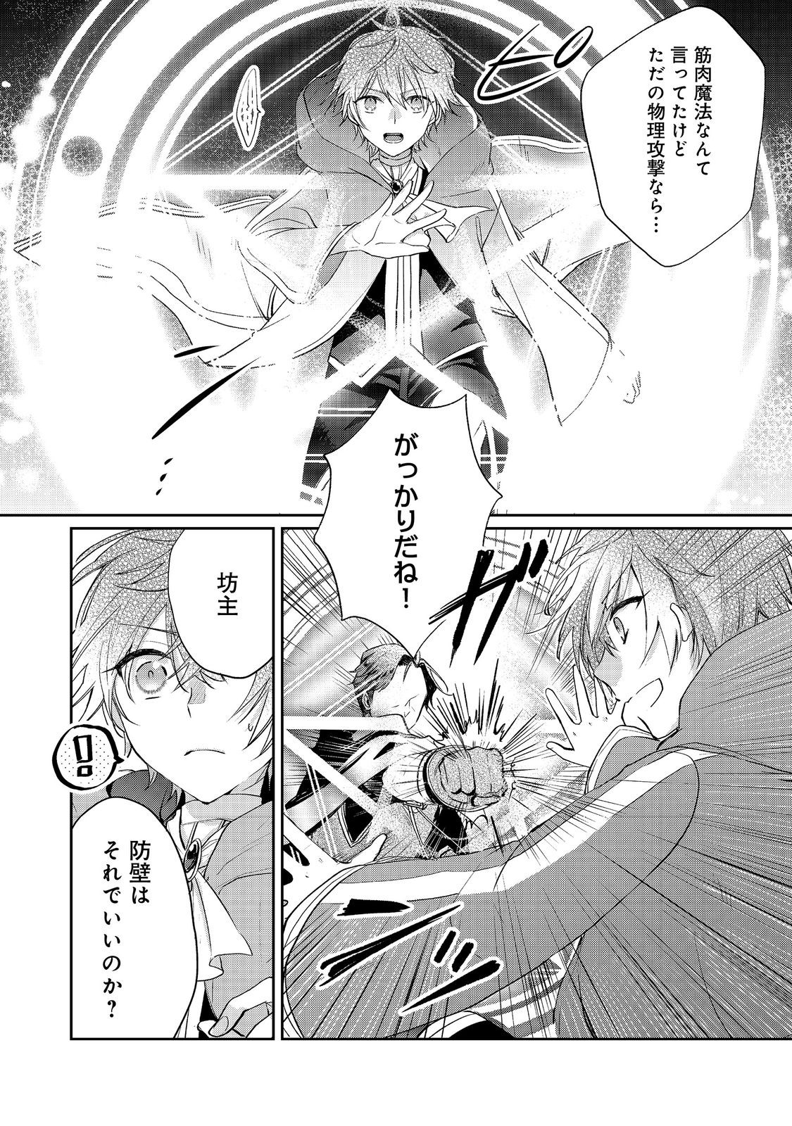 SEIJO, YUUSHA PARTY KARA KAIKO SARETA NODE GUILD O TSUKUTTARA AT HOME SAIKYOU GUILD NI SODACHI MASHITA. - raw - Chapter 18.1 - https://jpdd.ccdd.to/JPDD/56051006/c1yjn3qgl4k.jpg