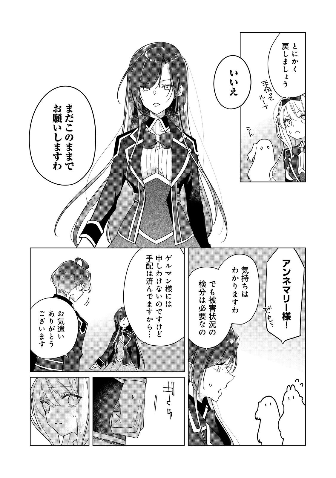 HEROINE? SEIJO? IIE, ALL WORKS MAID DESU (KO)! - raw - Chapter 27.2 - https://jpdd.ccdd.to/JPDD/56051006/fwhmrqja1ww.jpg
