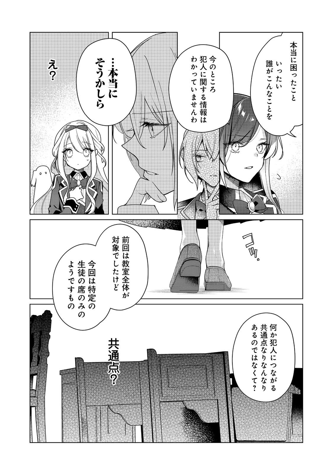 HEROINE? SEIJO? IIE, ALL WORKS MAID DESU (KO)! - raw - Chapter 27.2 - https://jpdd.ccdd.to/JPDD/56051006/igvcbgmqgo4.jpg