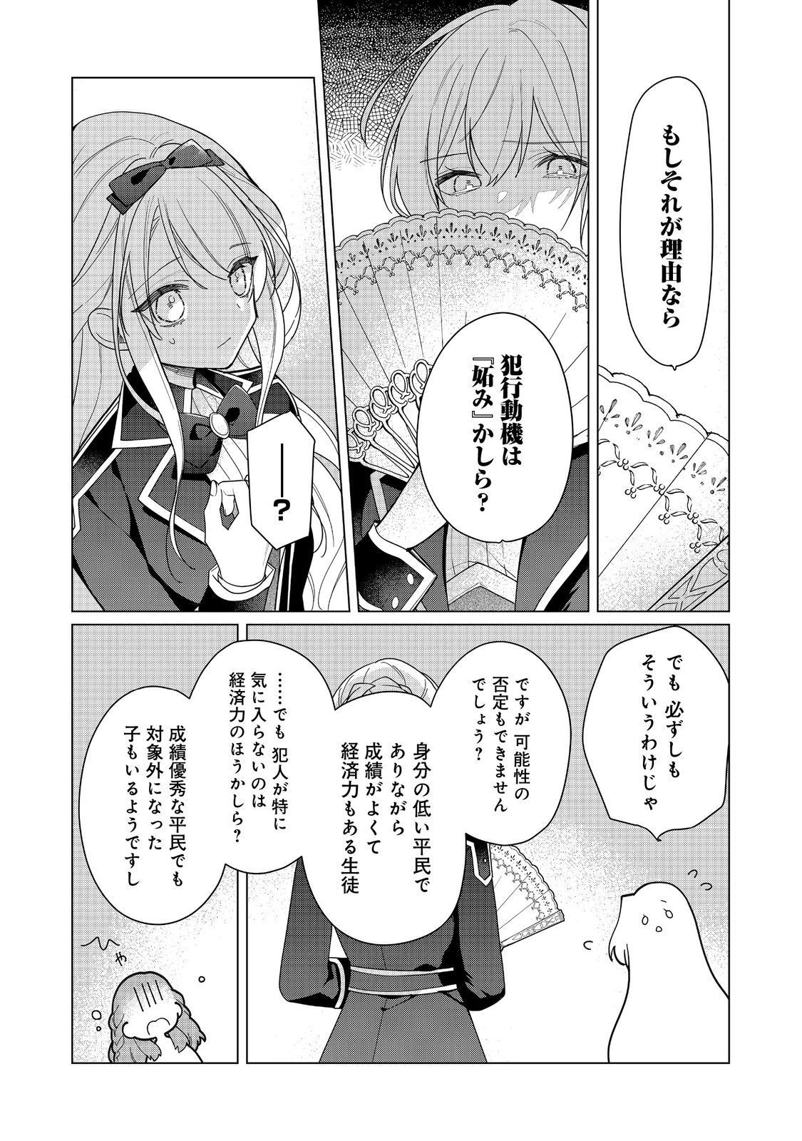 HEROINE? SEIJO? IIE, ALL WORKS MAID DESU (KO)! - raw - Chapter 27.2 - https://jpdd.ccdd.to/JPDD/56051006/jgmggttostb.jpg