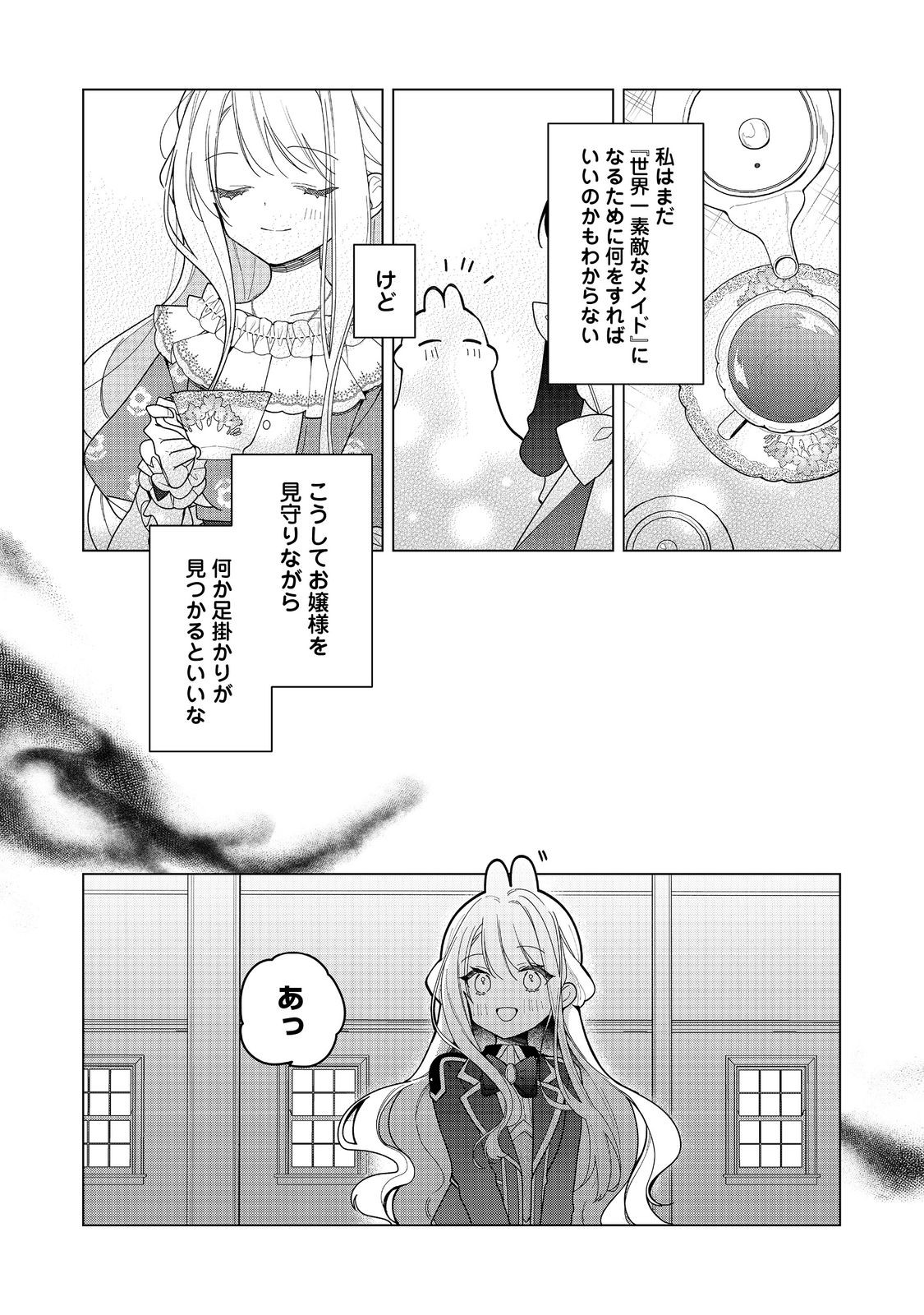 HEROINE? SEIJO? IIE, ALL WORKS MAID DESU (KO)! - raw - Chapter 27.2 - https://jpdd.ccdd.to/JPDD/56051006/ke3pxzhookz.jpg