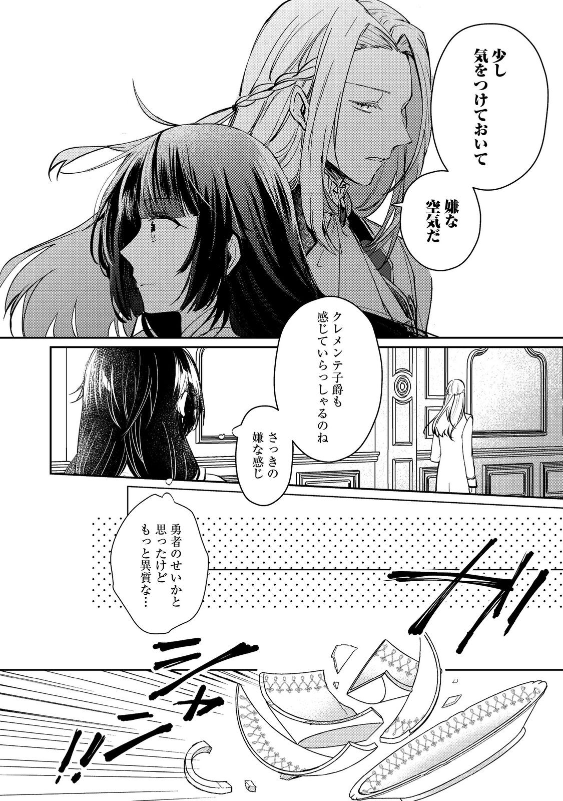 SEIJO, YUUSHA PARTY KARA KAIKO SARETA NODE GUILD O TSUKUTTARA AT HOME SAIKYOU GUILD NI SODACHI MASHITA. - raw - Chapter 18.1 - https://jpdd.ccdd.to/JPDD/56051006/ltnb1onvpny.jpg