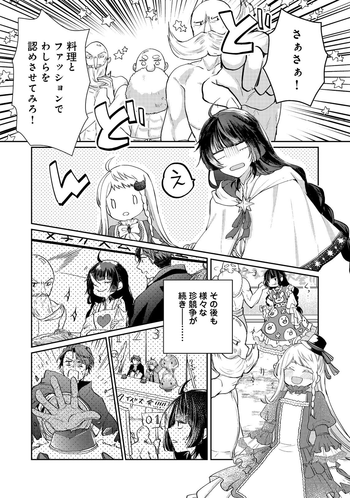 SEIJO, YUUSHA PARTY KARA KAIKO SARETA NODE GUILD O TSUKUTTARA AT HOME SAIKYOU GUILD NI SODACHI MASHITA. - raw - Chapter 18.1 - https://jpdd.ccdd.to/JPDD/56051006/m2cl5bhrx3q.jpg