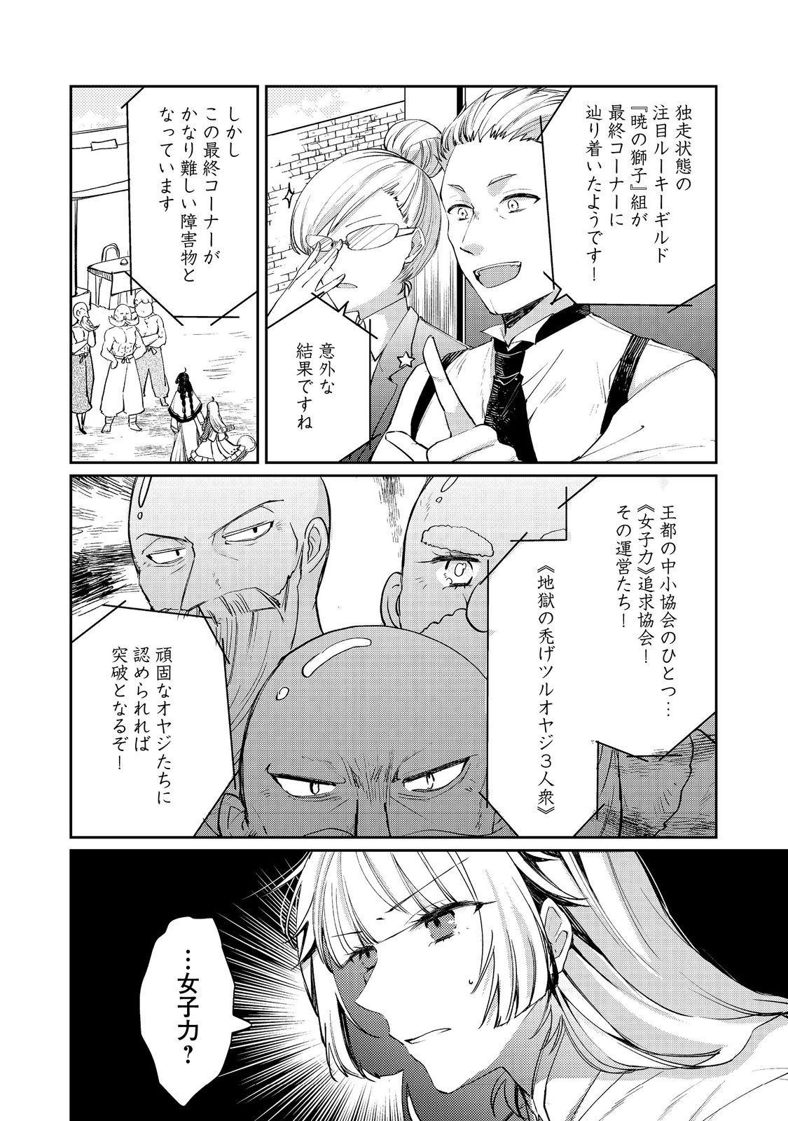 SEIJO, YUUSHA PARTY KARA KAIKO SARETA NODE GUILD O TSUKUTTARA AT HOME SAIKYOU GUILD NI SODACHI MASHITA. - raw - Chapter 18.1 - https://jpdd.ccdd.to/JPDD/56051006/mvo3qvvxfji.jpg